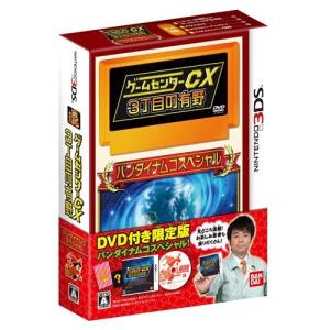 game center cx 3 special edition